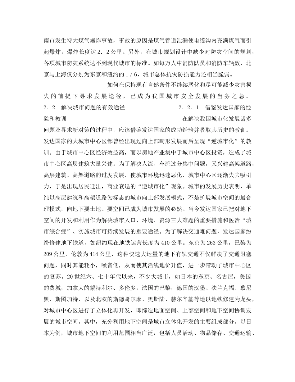 《安全管理》之城市的安全发展与地下空间利用 _第3页