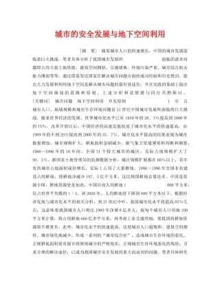 《安全管理》之城市的安全发展与地下空间利用 