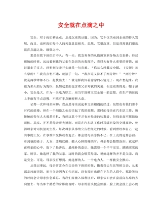 《安全管理》之安全就在点滴之中 