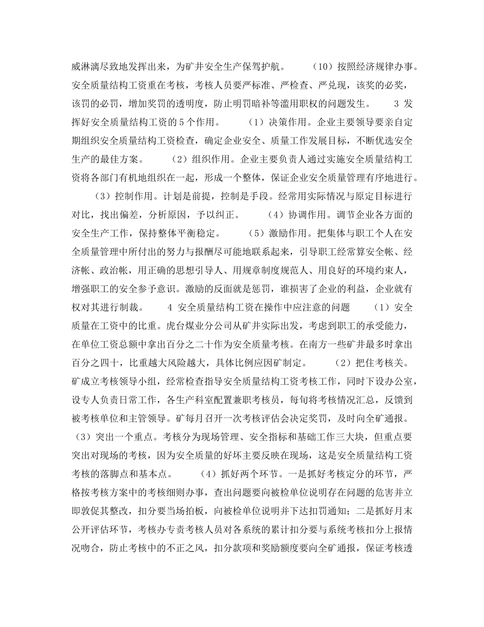 《安全管理》之安全质量结构工资 _第3页