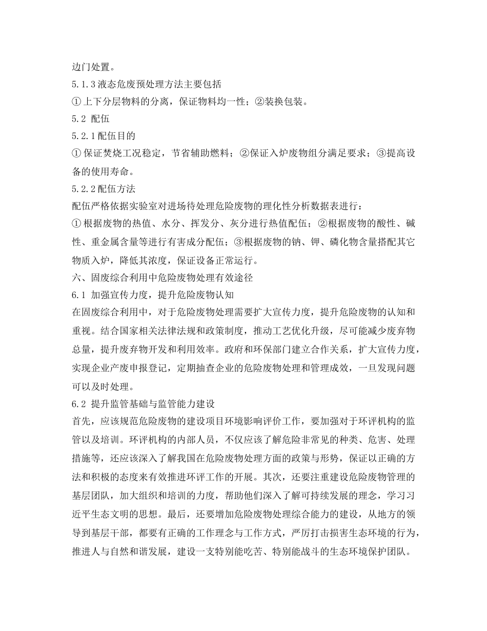 《安全管理环保》之浅谈危险废物处置全过程 _第3页