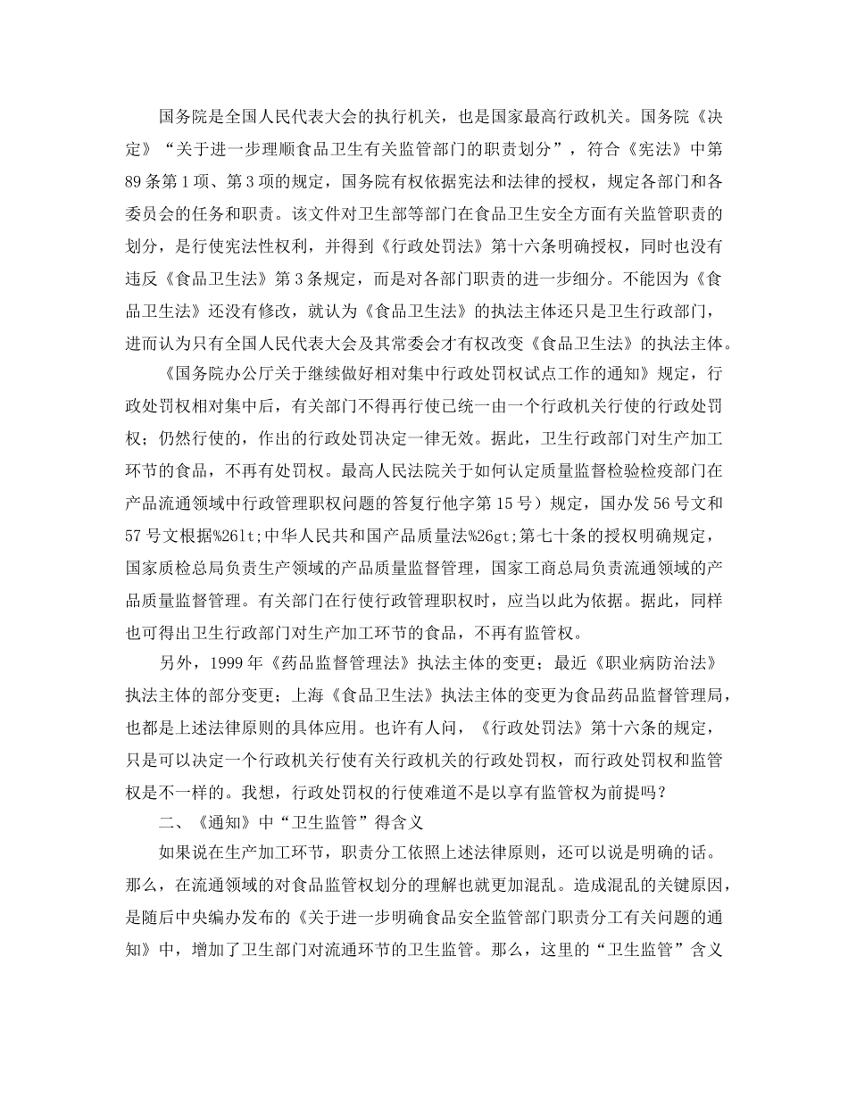 《安全管理》之关于食品安全监管职权划分的探讨 _第2页