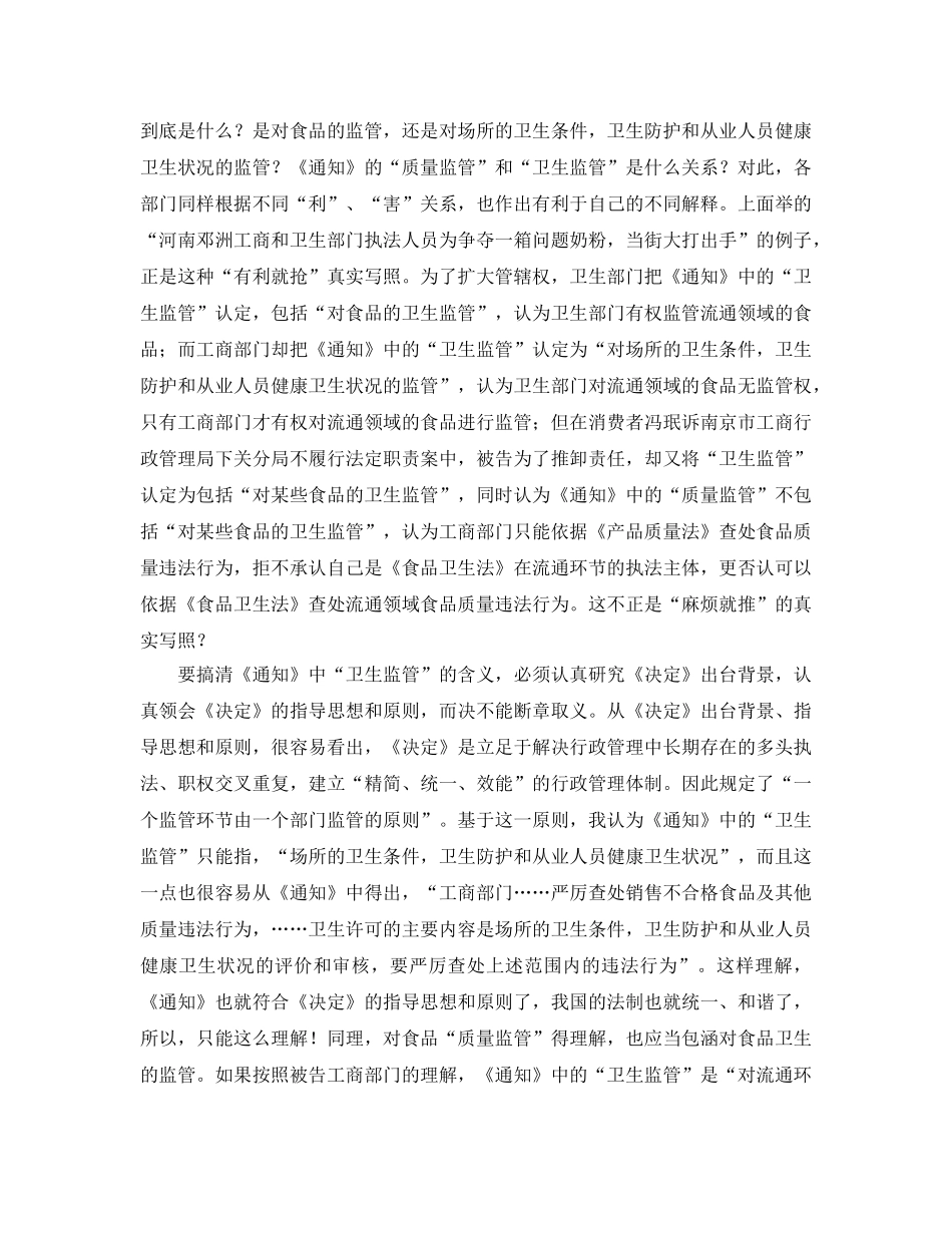 《安全管理》之关于食品安全监管职权划分的探讨 _第3页