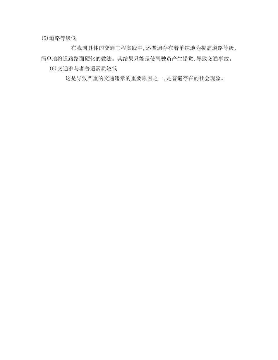 《安全管理》之当前我国交通的特点分析 _第2页