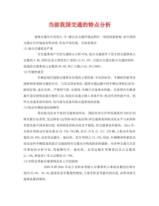 《安全管理》之当前我国交通的特点分析 
