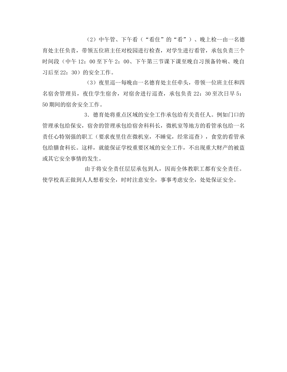 《安全常识-灾害防范》之责任分层落实 确保学校安全 _第3页