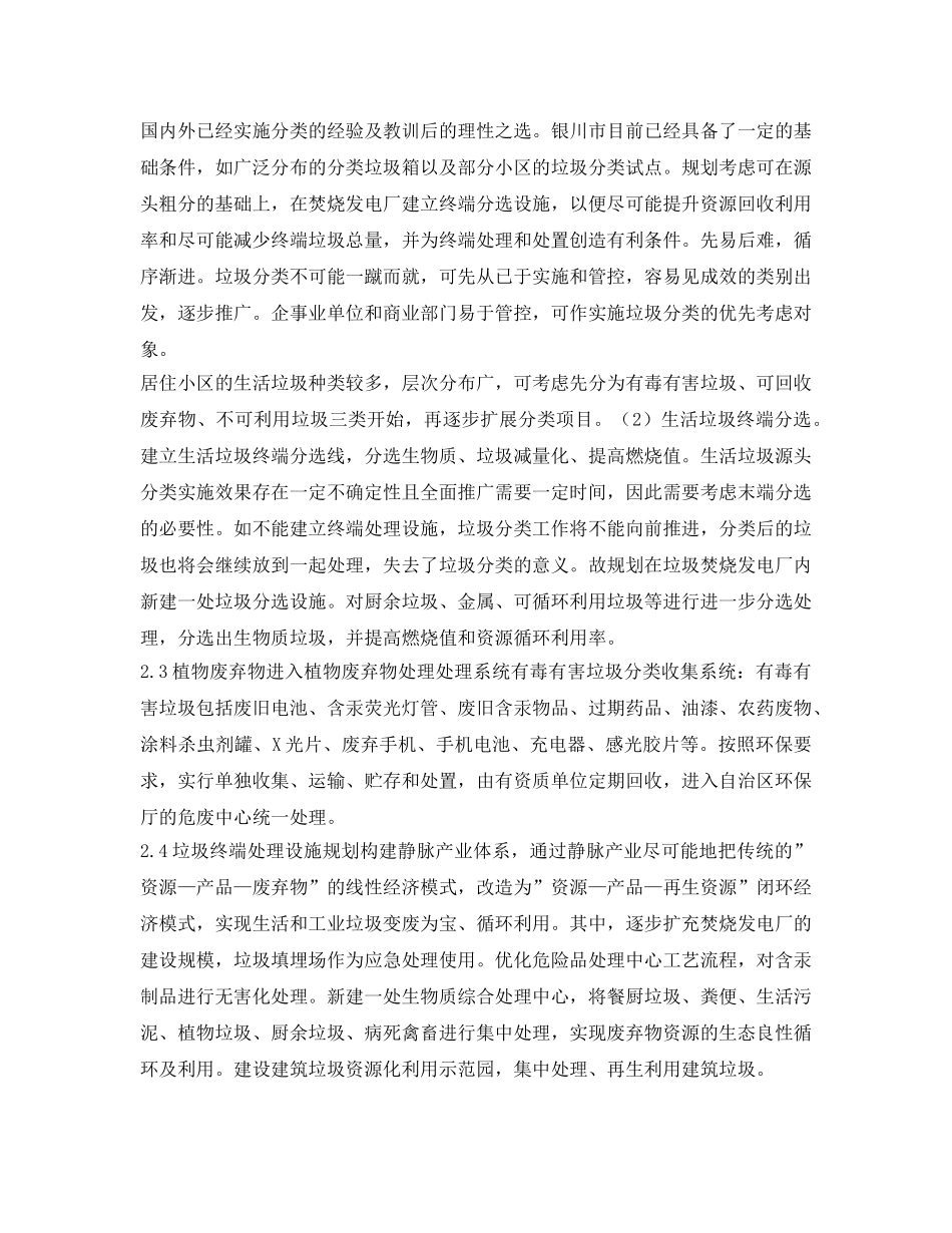 《安全管理环保》之创建新时期城市环卫体系的探究 _第2页