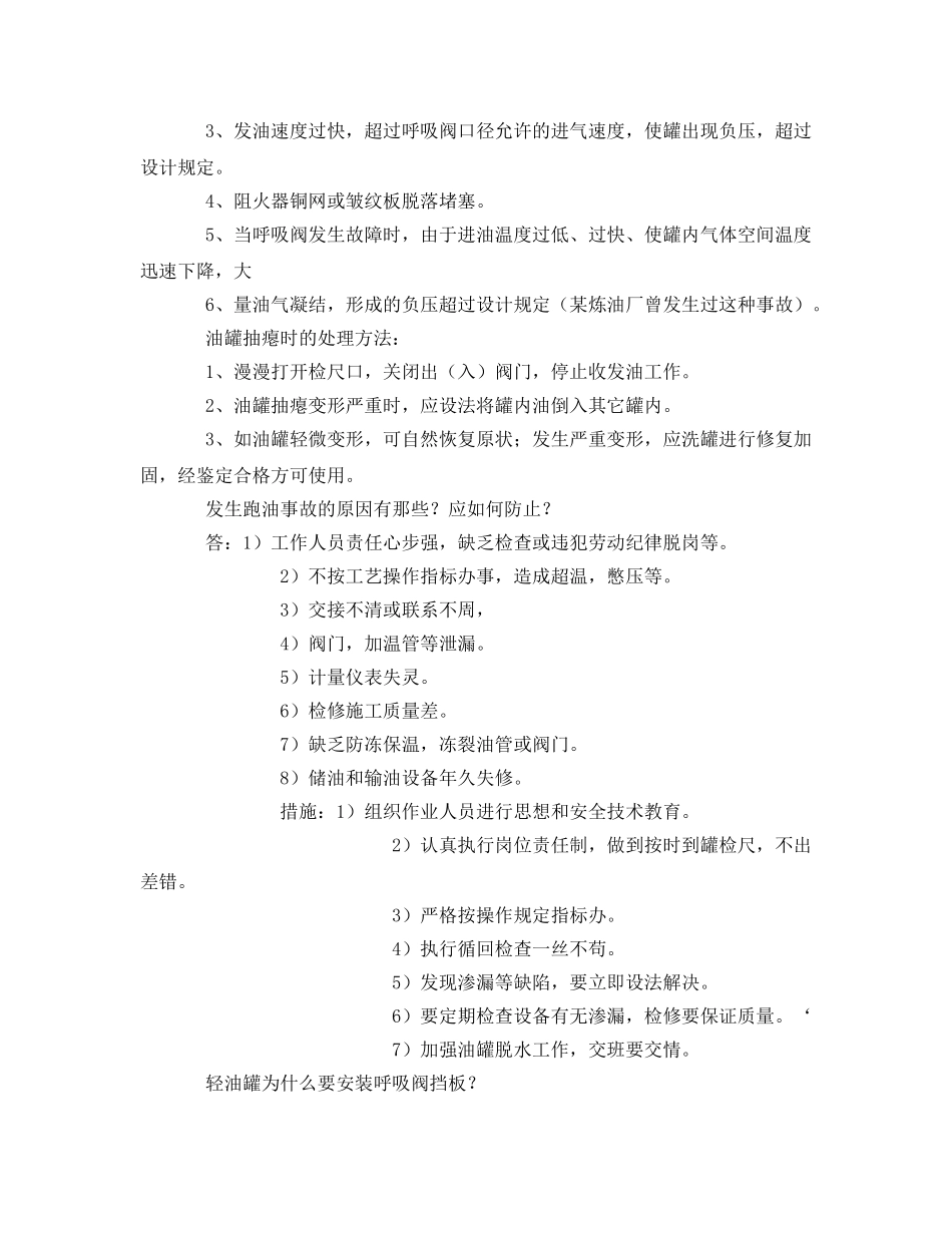 《安全管理》之油品储运基础知识 _第2页