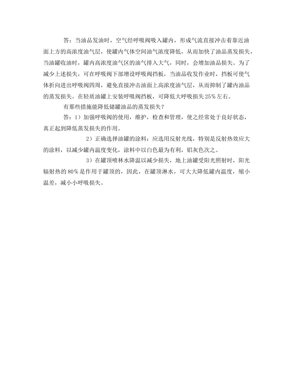 《安全管理》之油品储运基础知识 _第3页