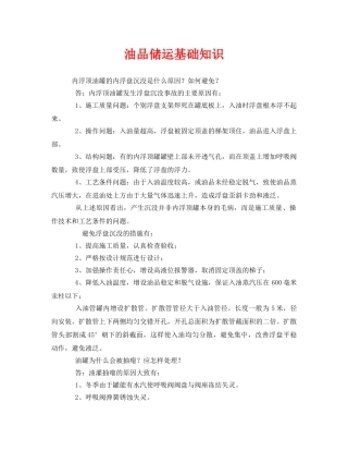 《安全管理》之油品储运基础知识 