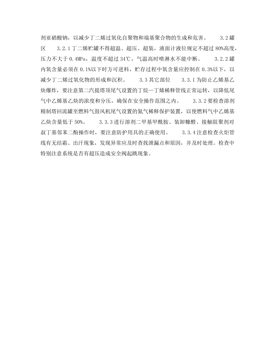 《安全操作规程》之丁二烯安全生产要点 _第2页