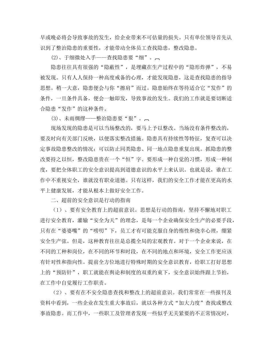 《安全管理论文》之安全生产“未雨绸缪”胜于“亡羊补牢” _第2页