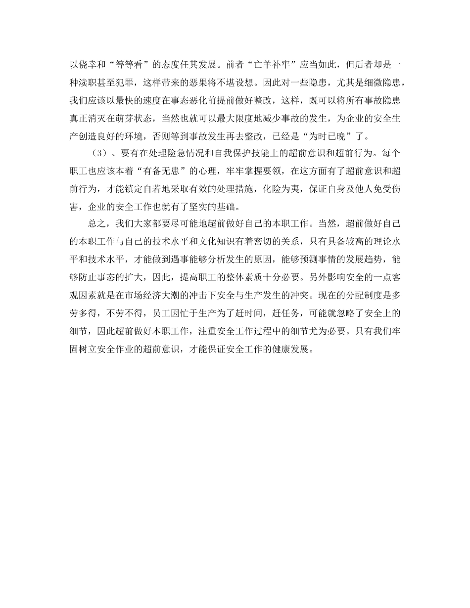 《安全管理论文》之安全生产“未雨绸缪”胜于“亡羊补牢” _第3页