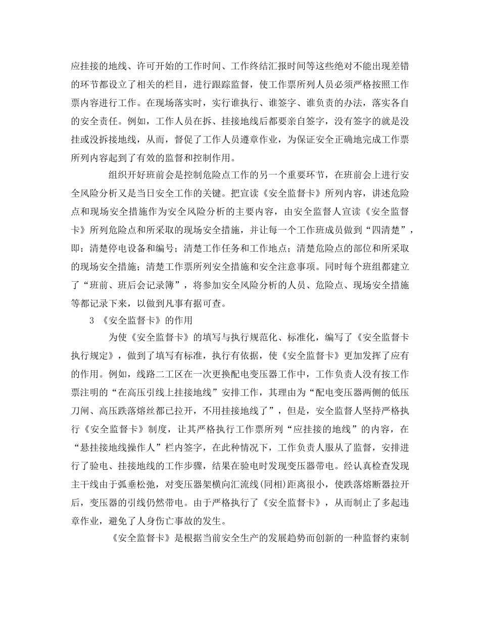 《安全管理》之控制作业危险点 筑起安全防火墙 _第2页