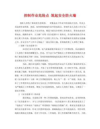 《安全管理》之控制作业危险点 筑起安全防火墙 