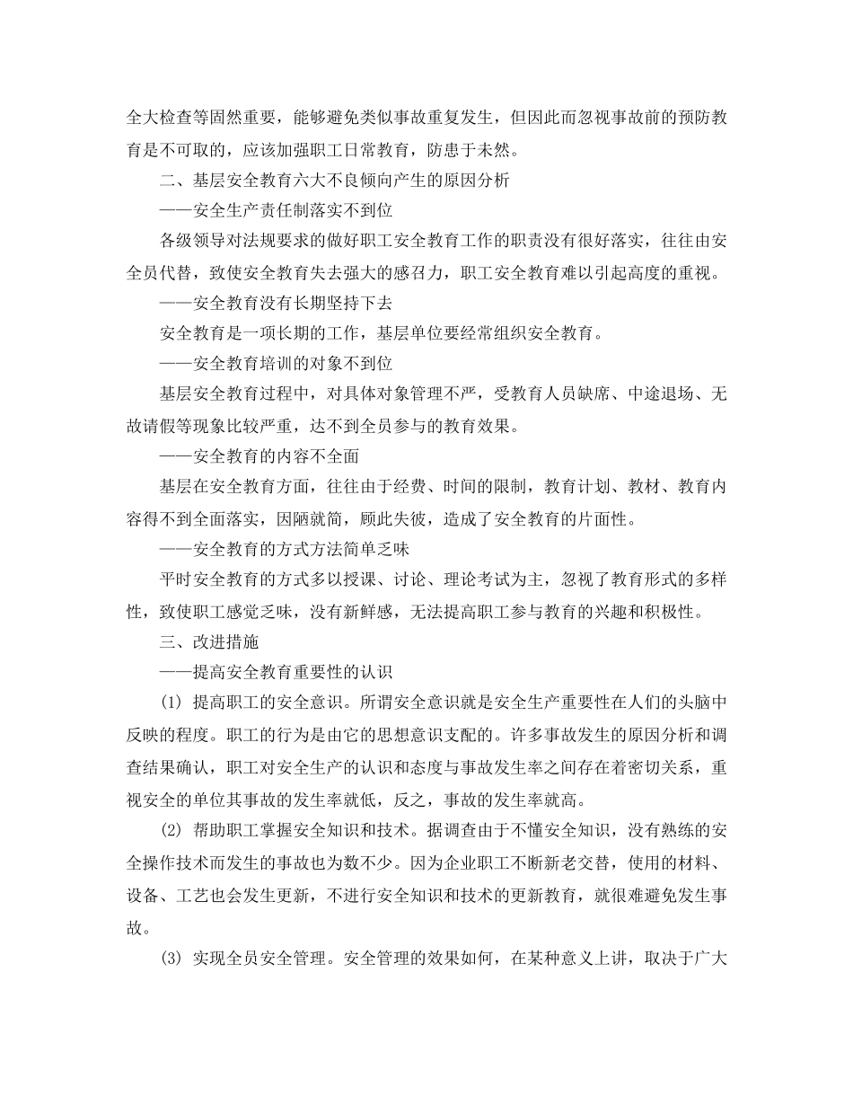 《安全管理》之改进供电企业基层安全教育的思考 _第2页