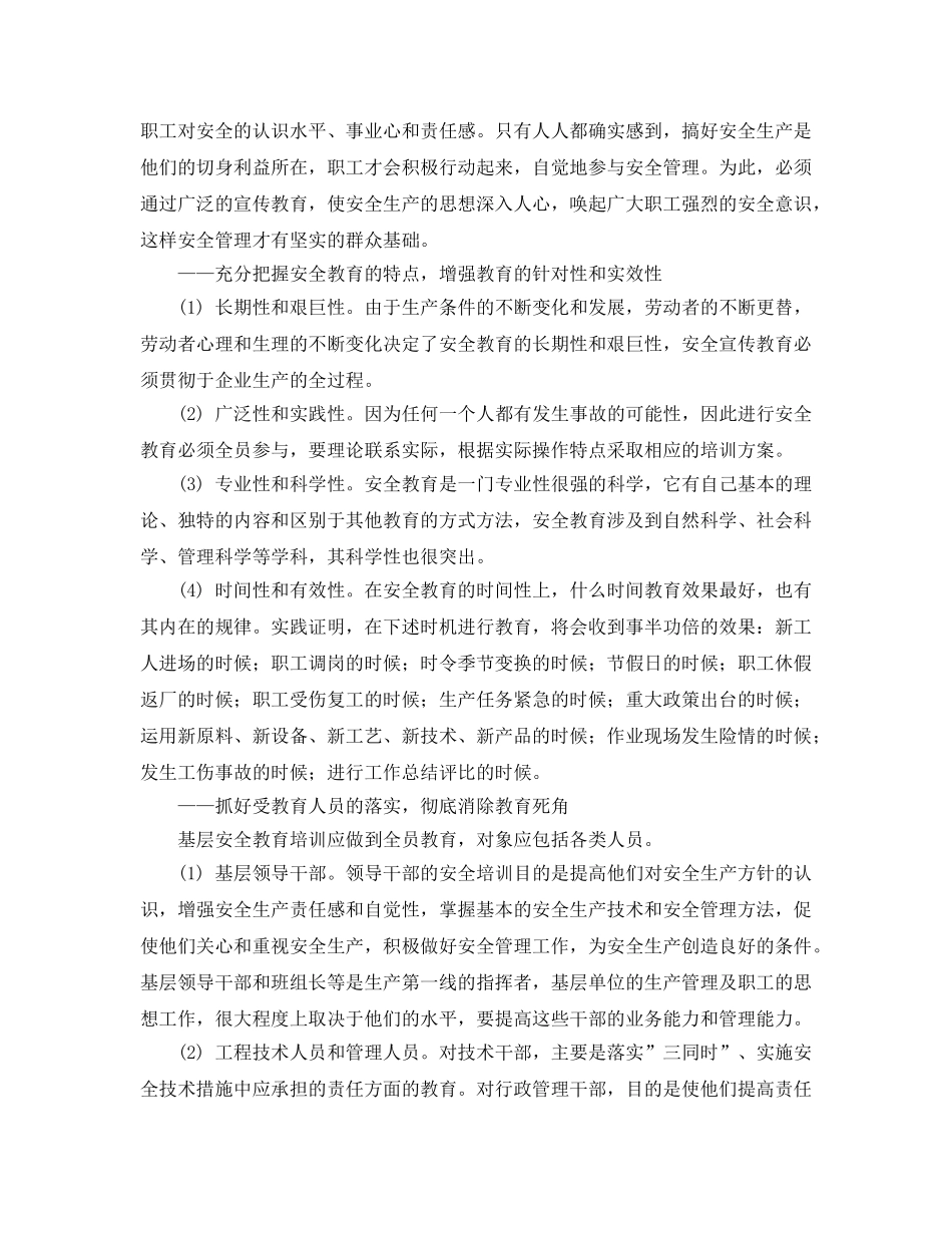 《安全管理》之改进供电企业基层安全教育的思考 _第3页