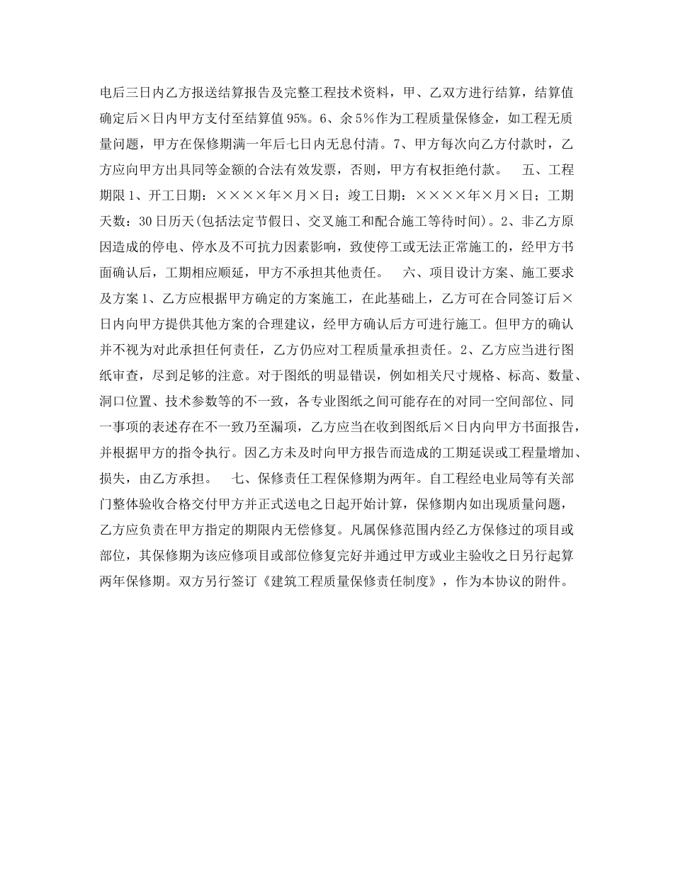 《安全管理文档》之变电所工程施工合同 _第2页