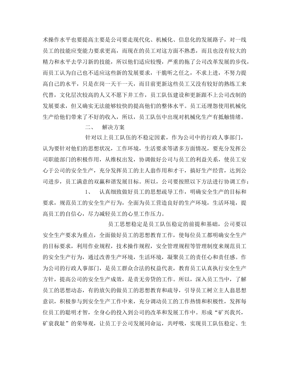 《安全管理》之在煤矿上如何稳定员工队伍 _第3页