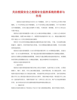 《安全常识-灾害防范》之关注校园安全之校园安全监控系统的需求与作用 