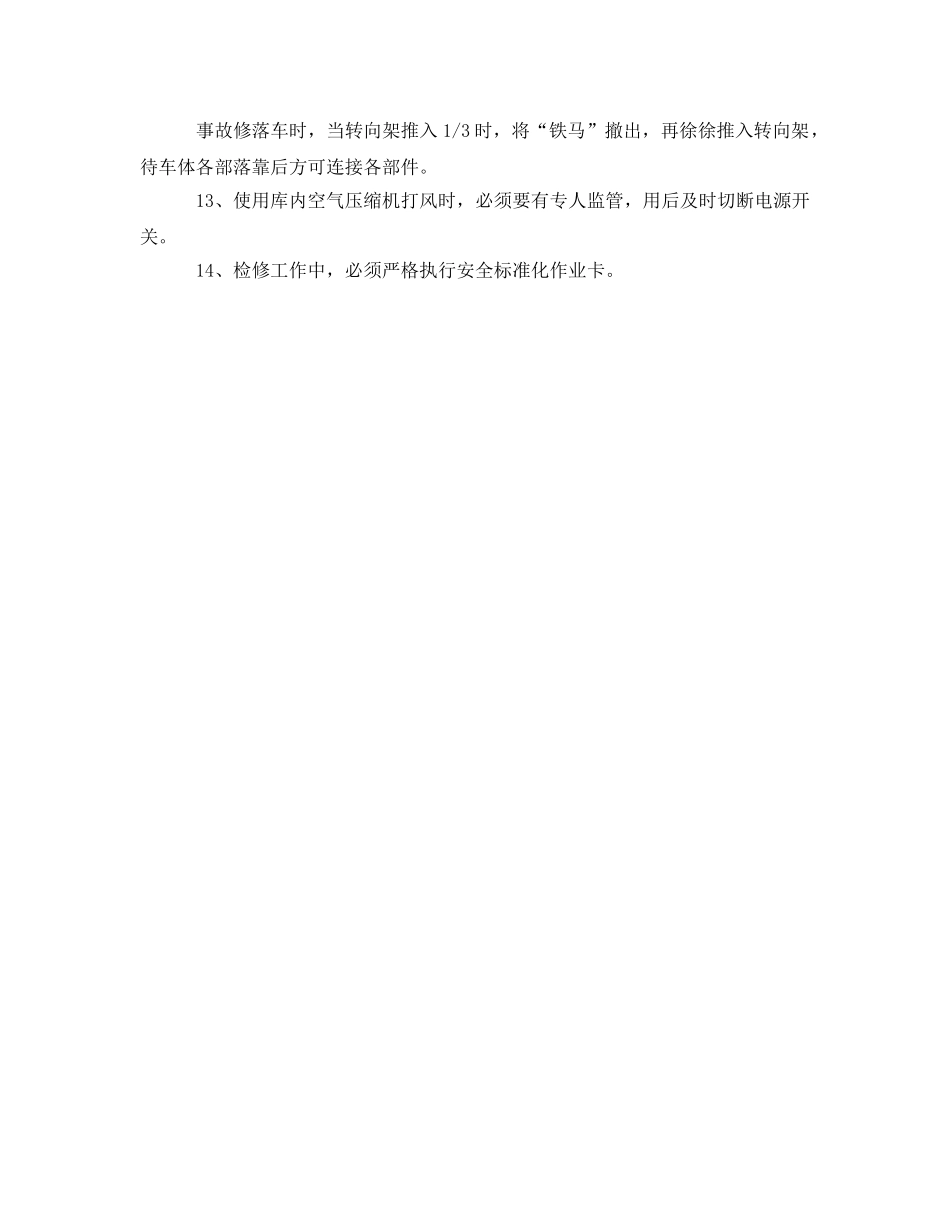 《安全操作规程》之煤矿机械岗位安全技术规程 _第2页