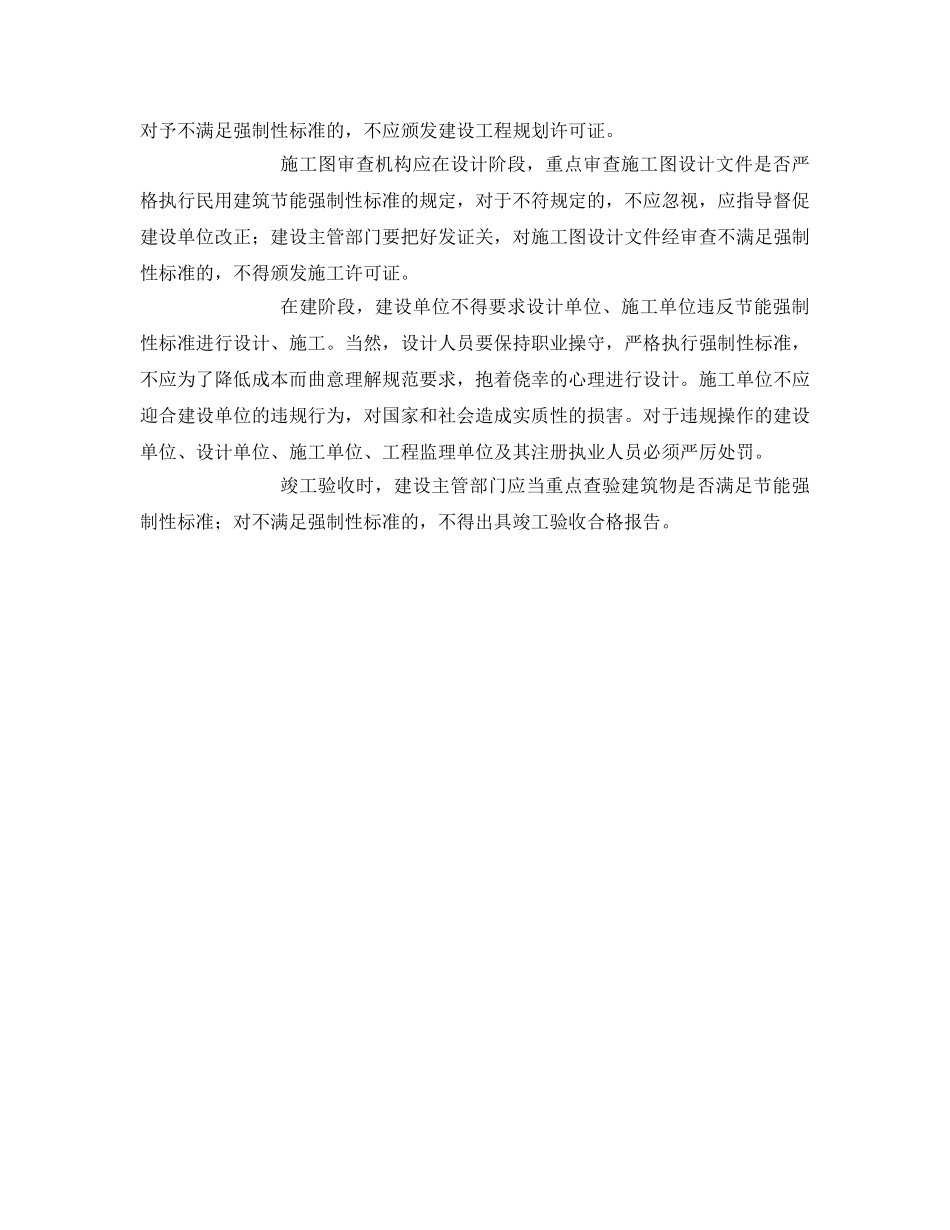 《安全管理环保》之浅谈民用建筑节能的原则 _第2页