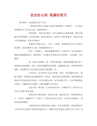 《安全管理文档》之安全在心间 美满在明天 