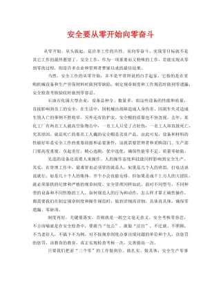《安全管理》之安全要从零开始向零奋斗 