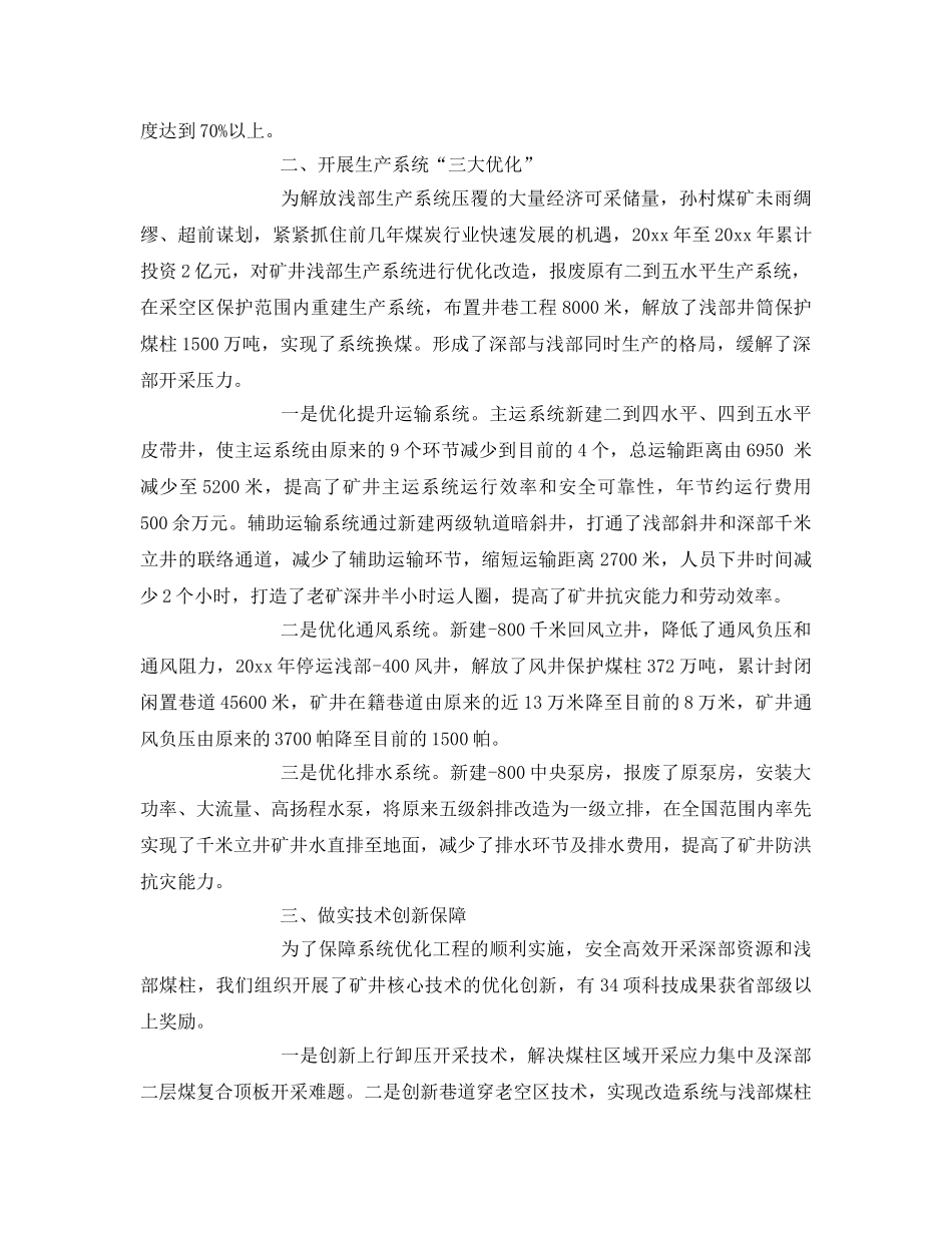 《安全管理》之实施“一优三减”筑牢百年老矿安全基础 _第2页