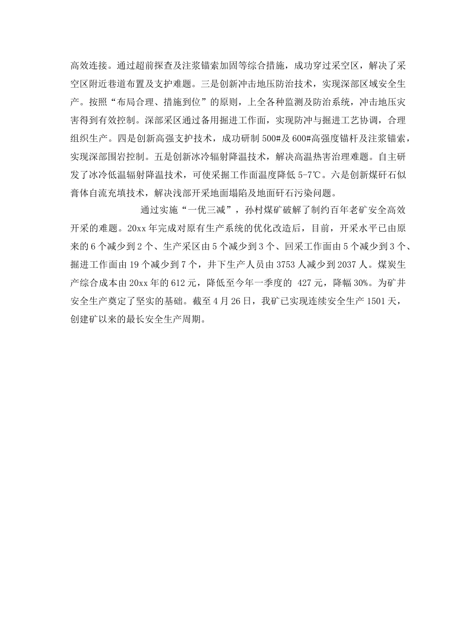 《安全管理》之实施“一优三减”筑牢百年老矿安全基础 _第3页