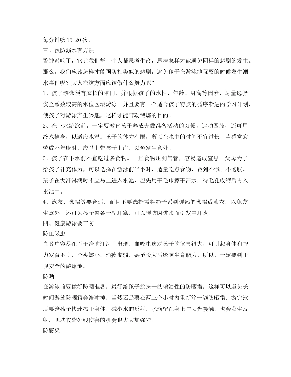 《安全常识-灾害防范》之暑期孩子游泳该知道的这些事儿 _第2页