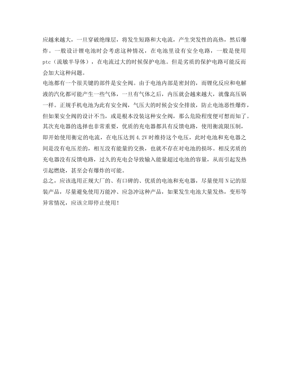《安全管理》之电池的安全隐患 _第2页