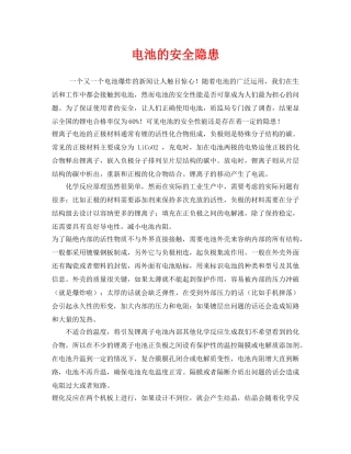 《安全管理》之电池的安全隐患 