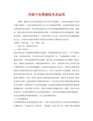 《安全管理环保》之污泥干化焚烧技术及运用2 