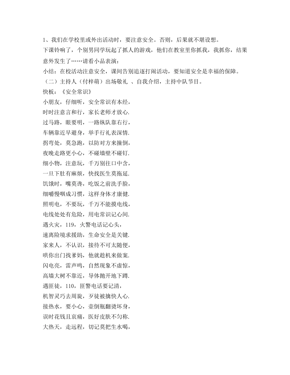 《安全常识-灾害防范》之人人时时安全防范 校园处处快乐平安 _第2页