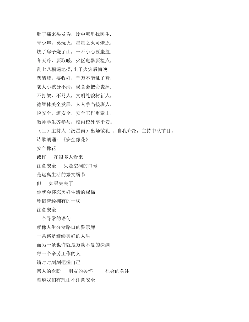 《安全常识-灾害防范》之人人时时安全防范 校园处处快乐平安 _第3页