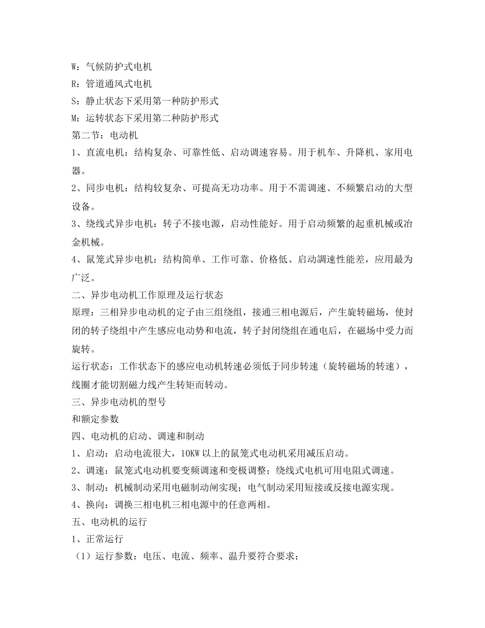 《安全管理》之低压电器及用电设备安全 _第2页