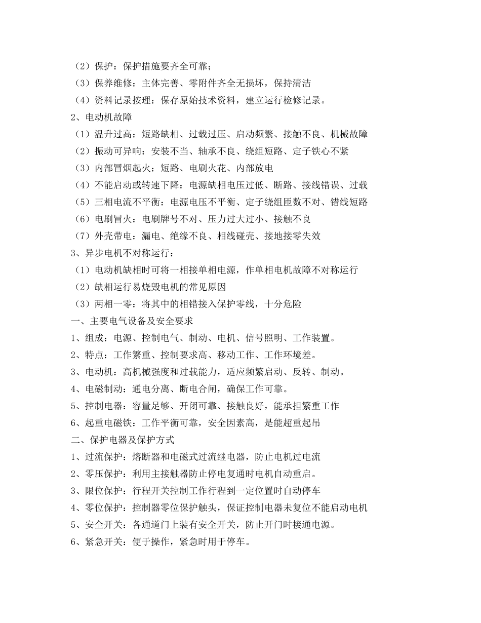 《安全管理》之低压电器及用电设备安全 _第3页