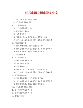 《安全管理》之低压电器及用电设备安全 
