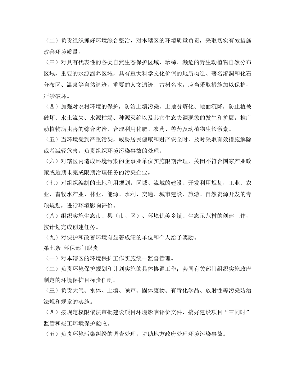 《安全管理环保》之邵阳市环境保护监督管理职责暂行规定 _第2页