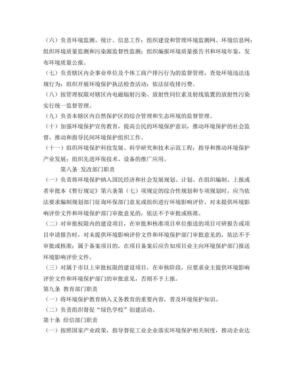 《安全管理环保》之邵阳市环境保护监督管理职责暂行规定 _第3页