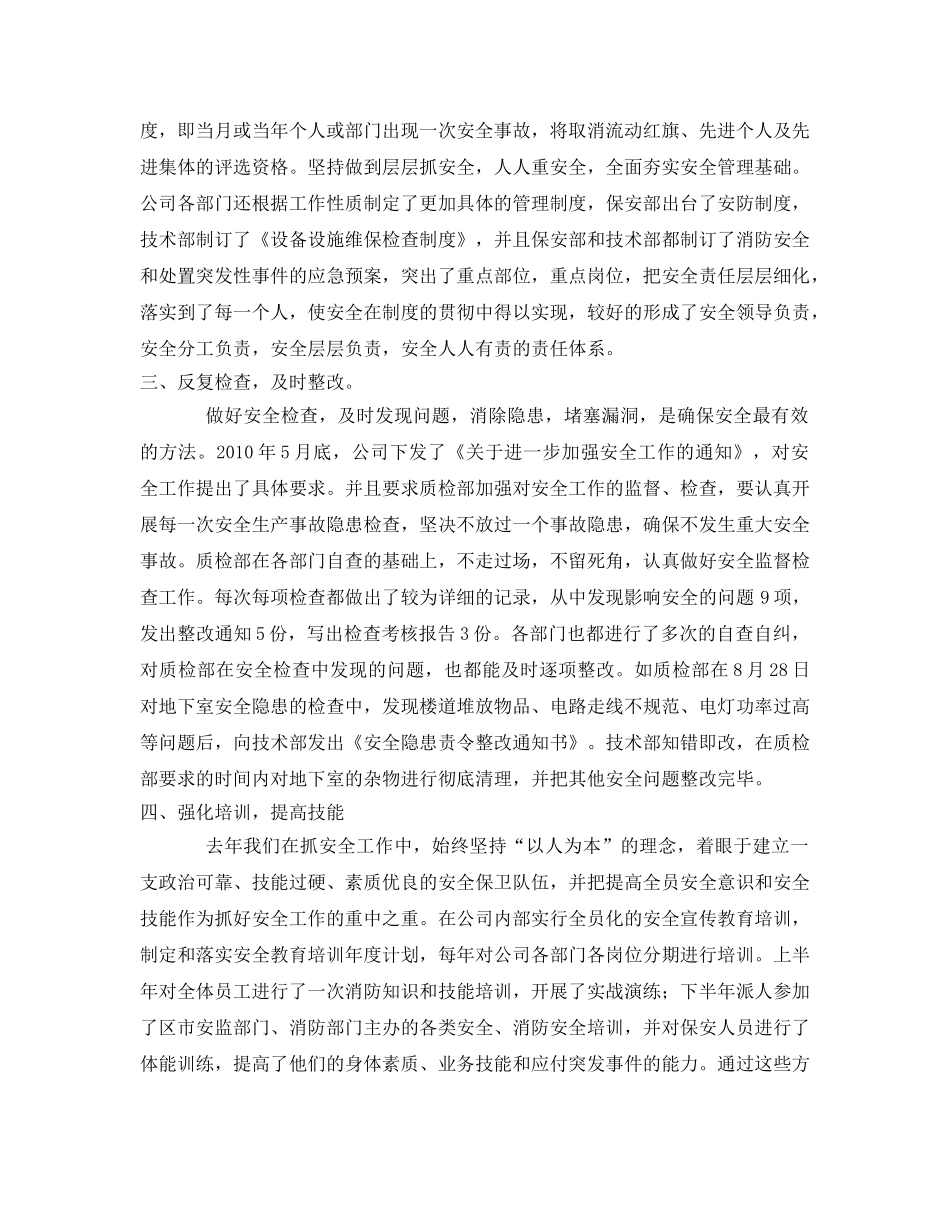 《安全管理文档》之2010年安全工作总结及2011年安全工作计划 _第2页