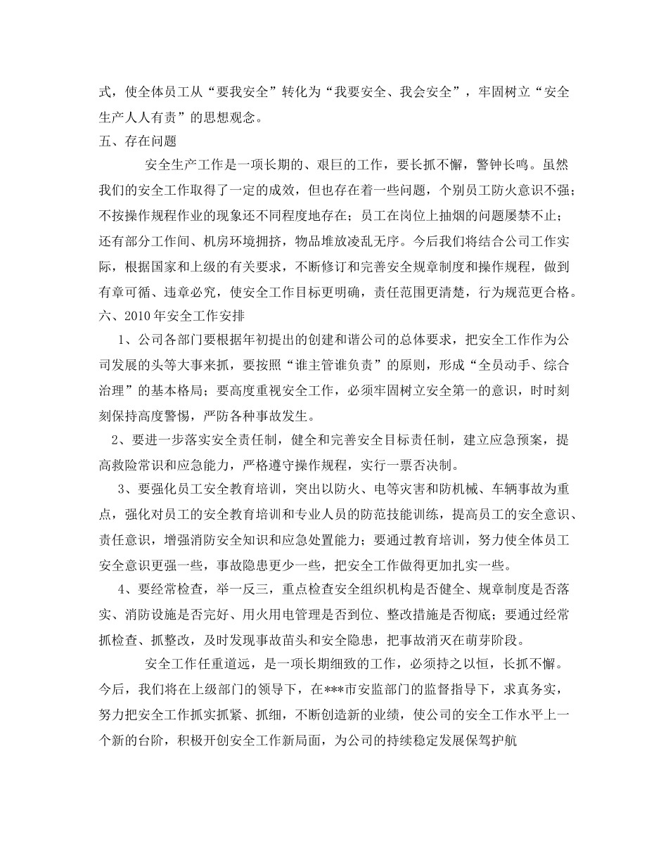 《安全管理文档》之2010年安全工作总结及2011年安全工作计划 _第3页