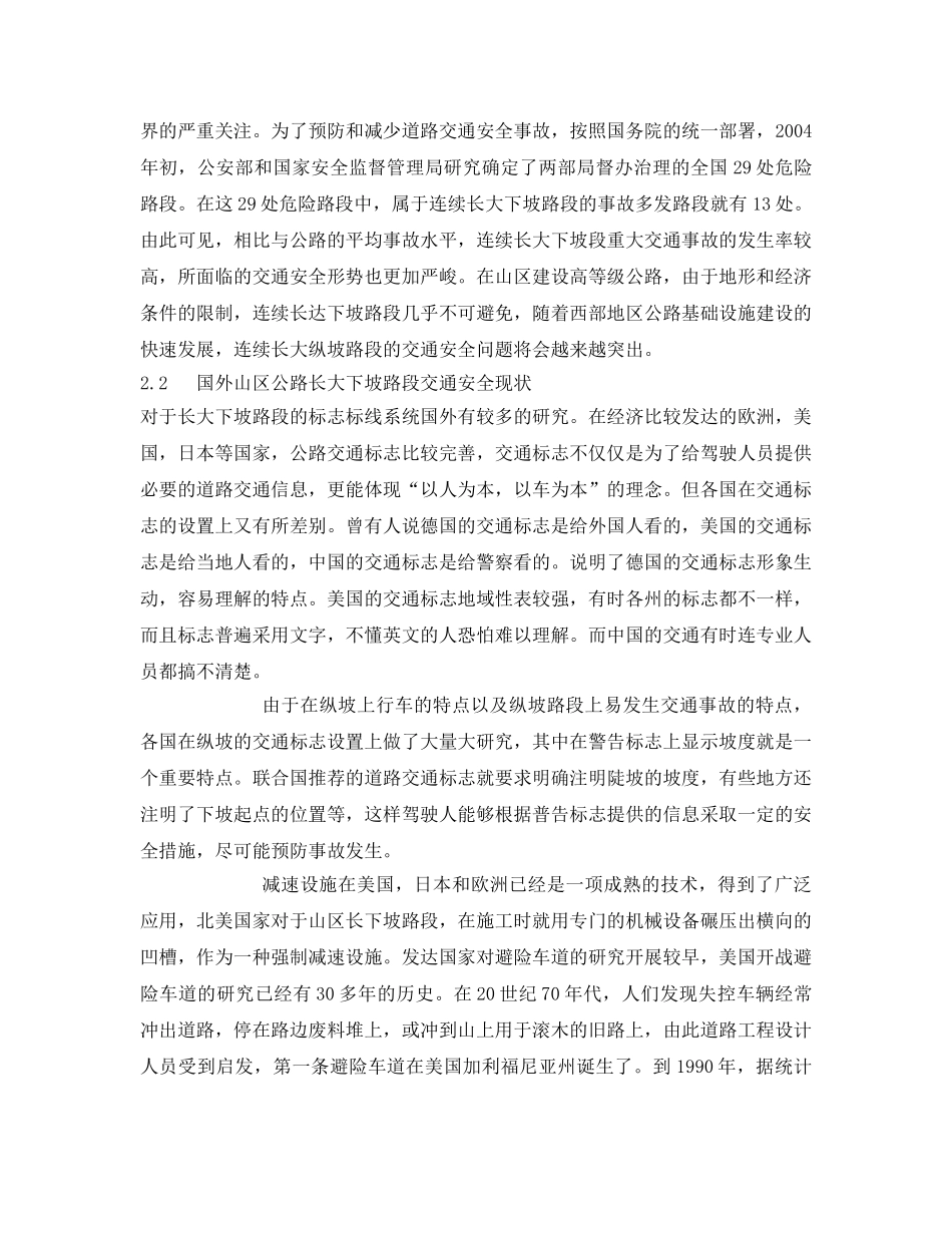 《安全管理论文》之公路连续长大下坡交通安全保障措施 _第3页