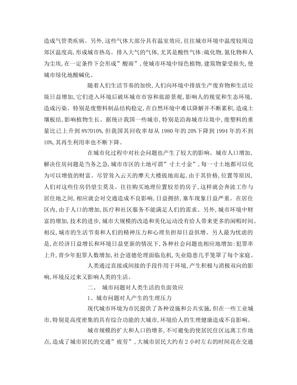 《安全管理论文》之以人为本 搞好城市环境建设 _第2页