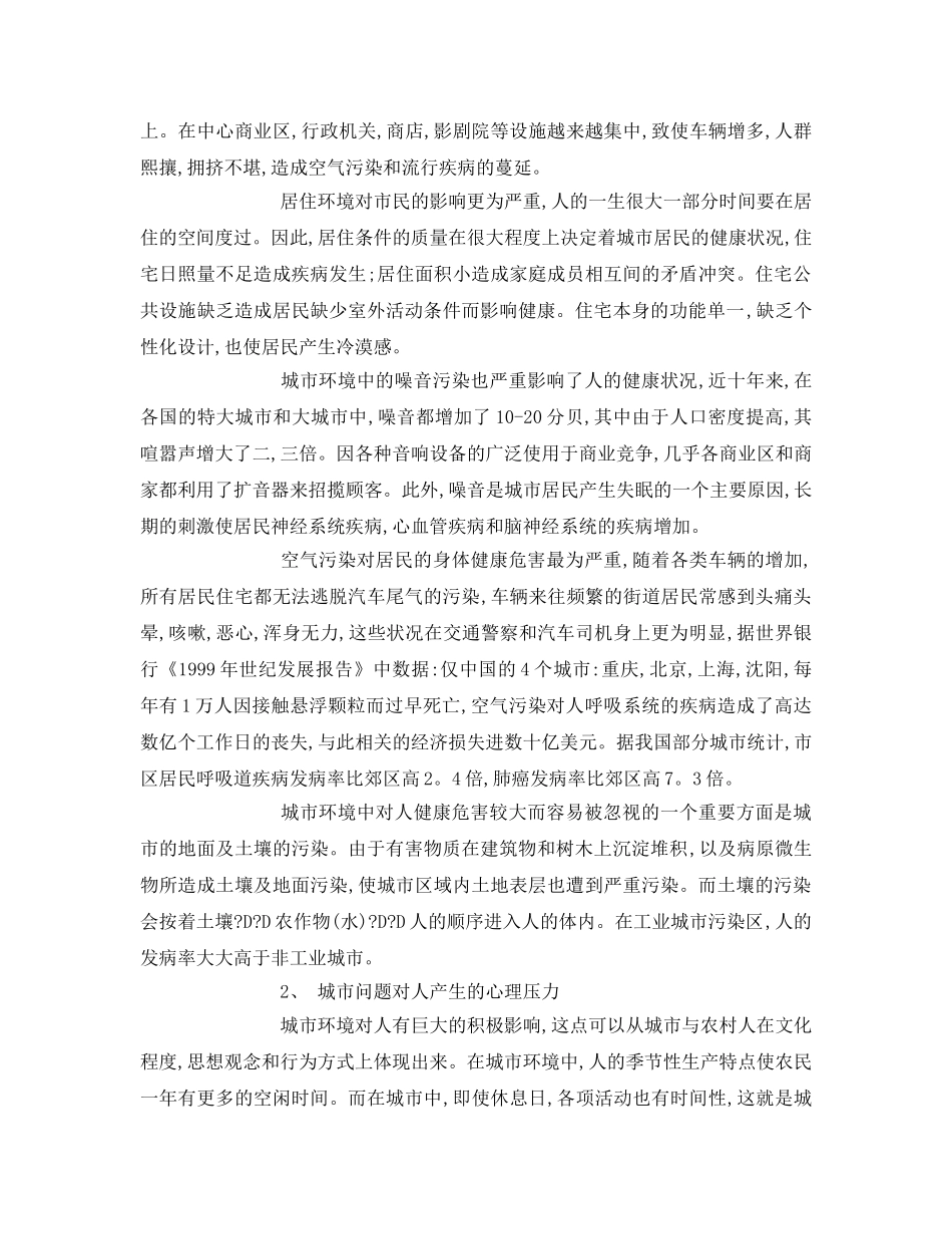 《安全管理论文》之以人为本 搞好城市环境建设 _第3页