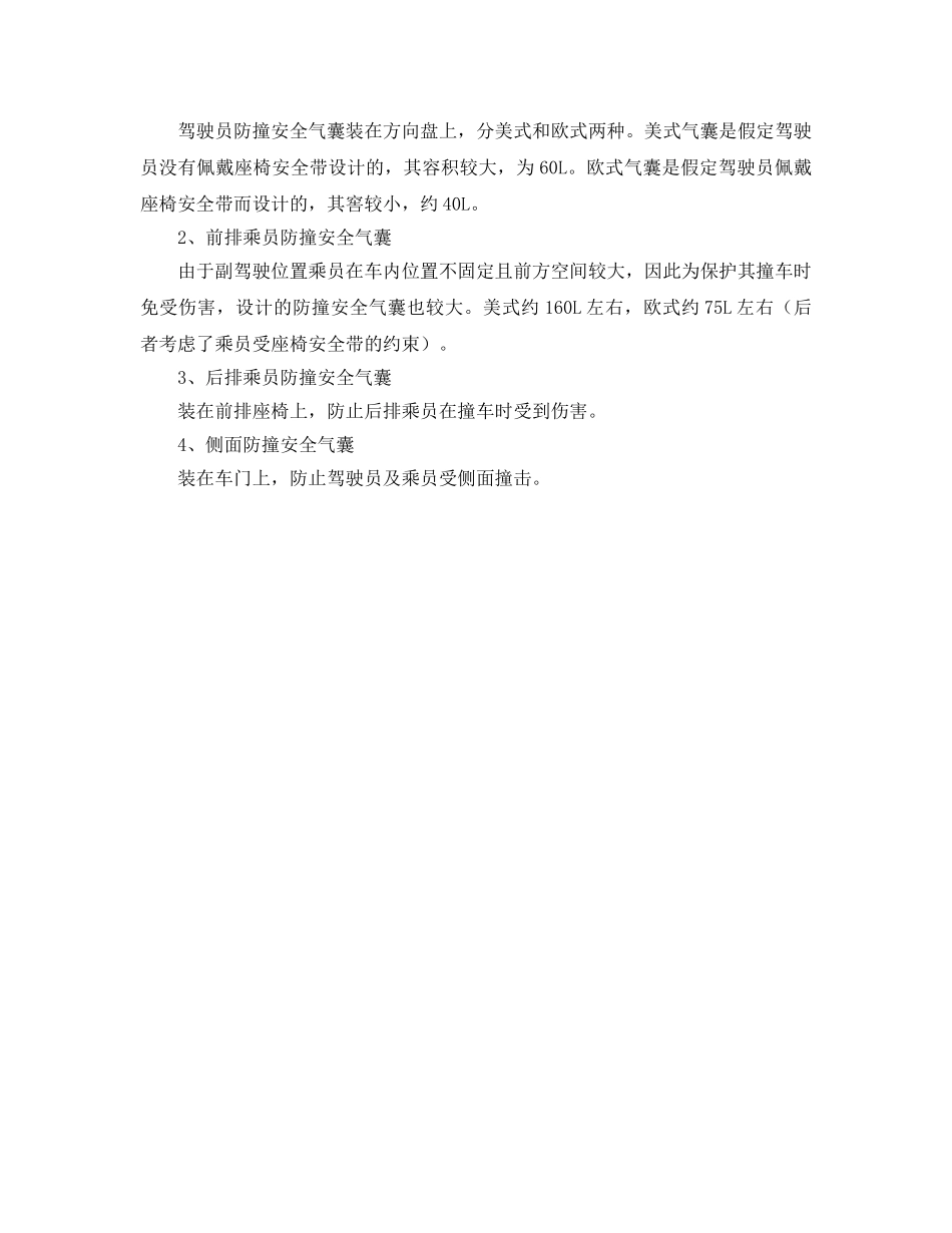 《安全管理》之安全气囊的作用、种类、结构及正确使用 _第2页