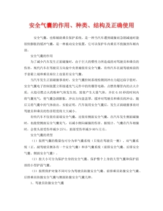 《安全管理》之安全气囊的作用、种类、结构及正确使用 