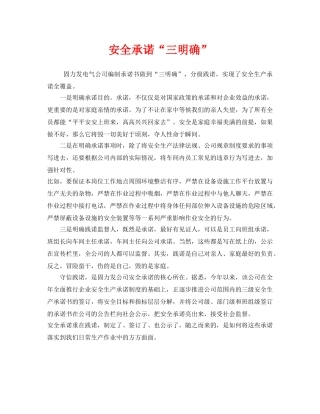 《安全管理》之安全承诺“三明确” 