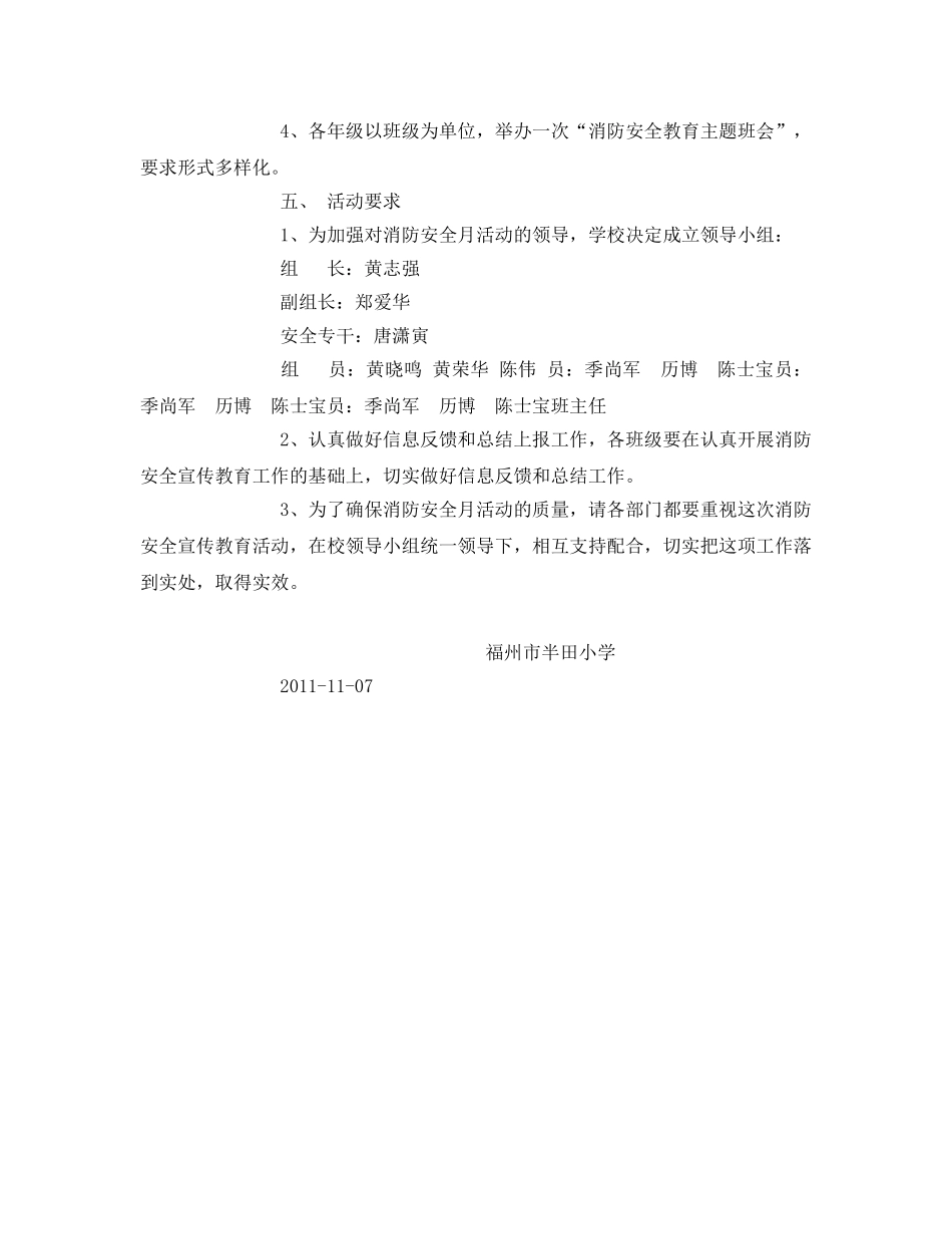 《安全管理文档》之某学校消防安全宣传月活动方案 _第2页